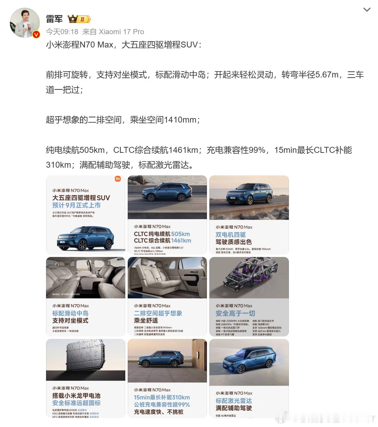 8月19日雷军发文宣布小米澎程N70车长控制在5米以内，这款大五座增程SUV以极致空间利用率和灵动操控成为焦点。 一、尺寸与空间定位- 车身尺寸：车长4960mm，轴距2950mm，定位大五座增程SU