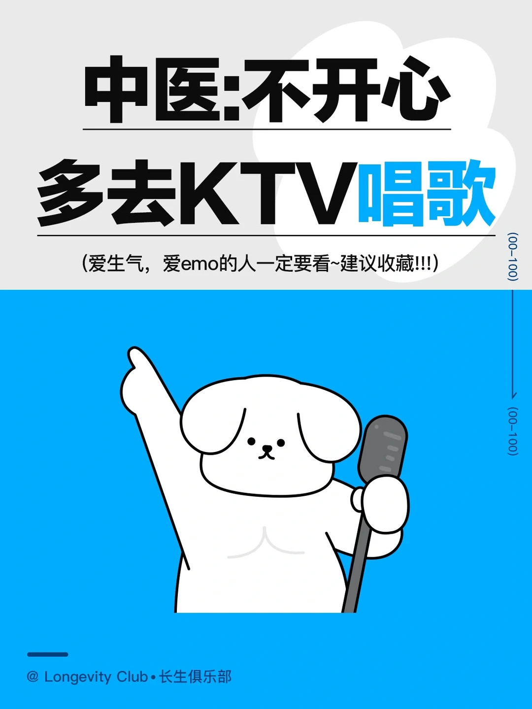 感到不开心，就高歌一曲吧~