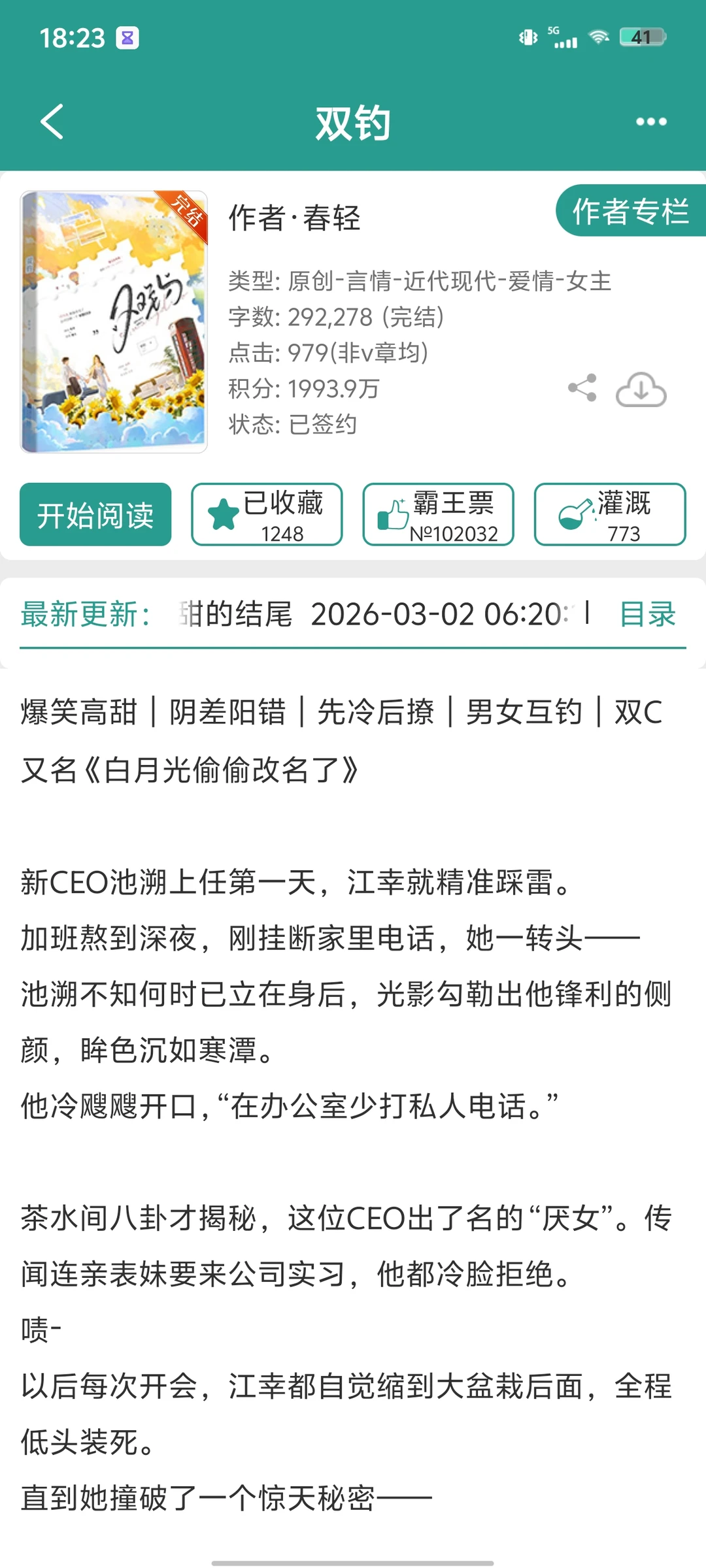 这才是甜宠文的打开方式！全程笑到打鸣！