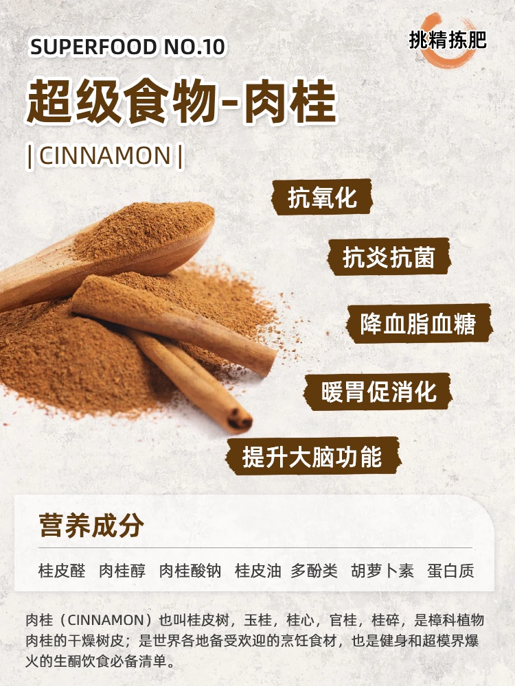 超级食物vol.10|肉桂 秋冬必备&暖身不上火