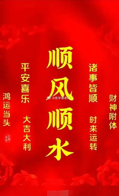 转赞开运， 佑你顺风顺水，事业蒸蒸日上！ ​ ​​​