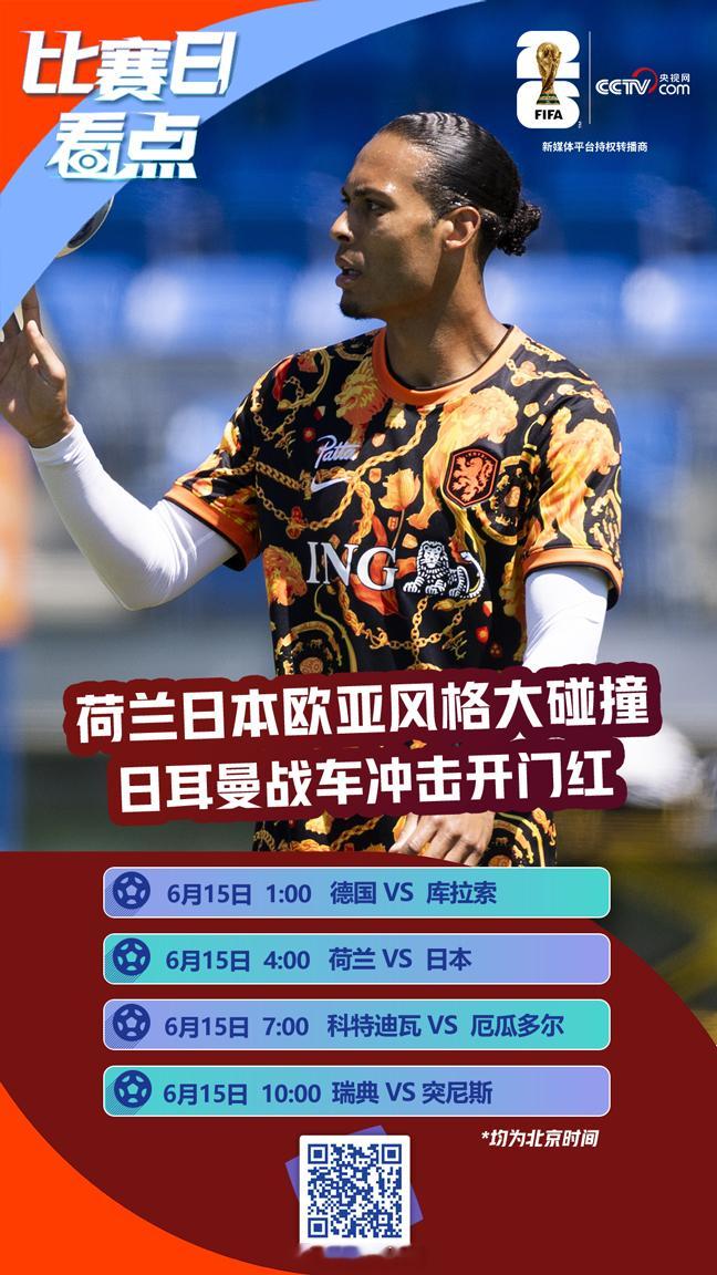 北京时间凌晨1点传统豪强德国首度亮相，对阵世界杯新军库拉索；凌晨4点迎...