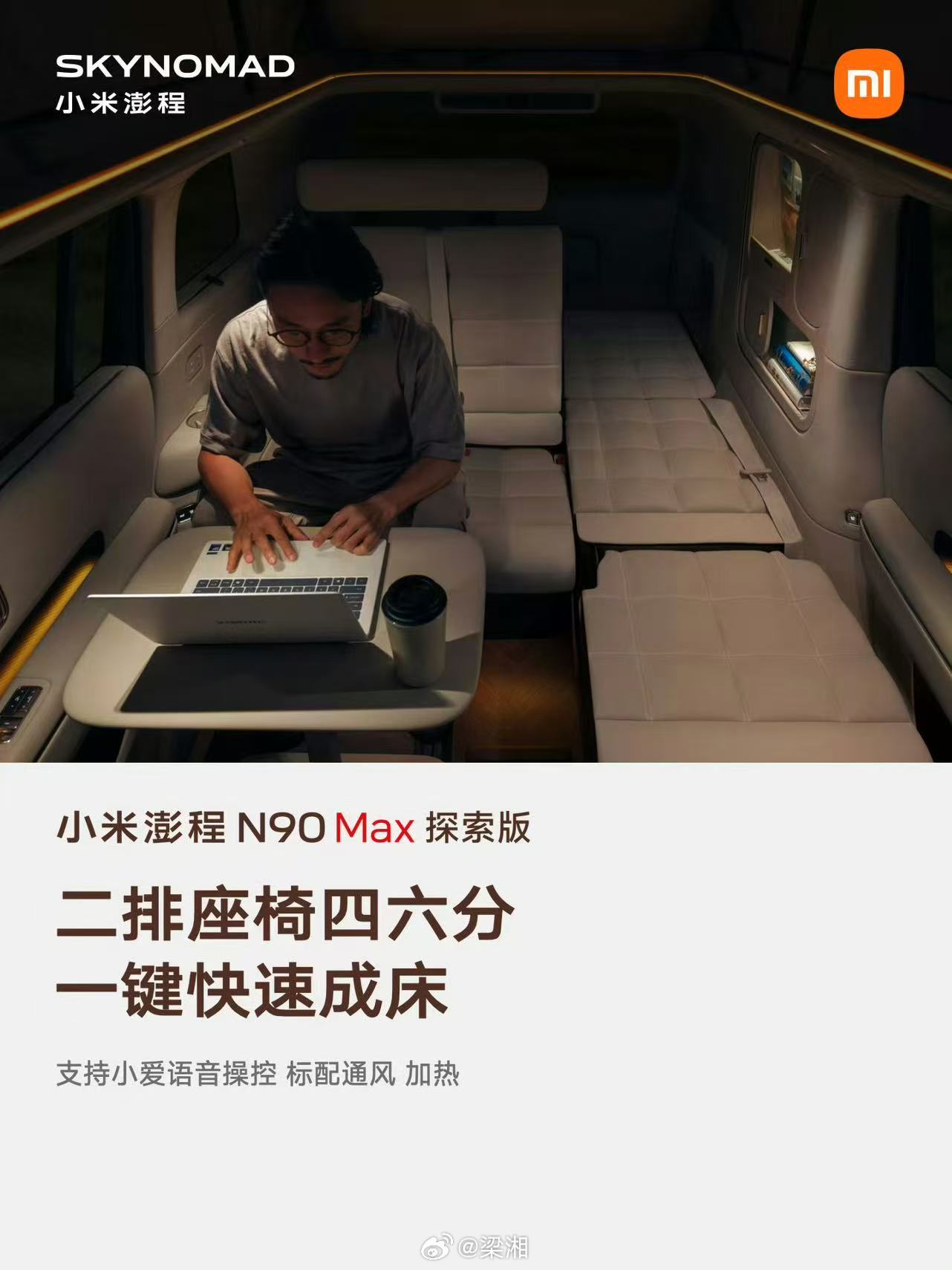 这几天，好几位身边朋友给我推荐小米澎程的N系列，表示我经常睡车上的这种体验，澎程可以给我解决。其实我也关注了，上上周成都车展我还上车去感受了一下真车。

怎么说呢，车中泊这个基本功能，我现在的电车也改造的差不多了。主要是我现在需要的是一个工具车的空间，纯电非厢式货车底盘那种，直接移 ​