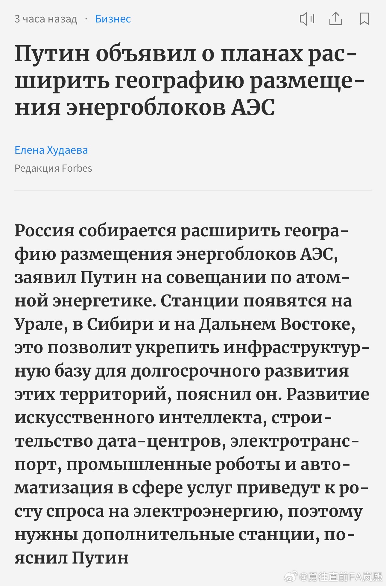 俄罗斯总统普京在核能会议上表示，俄罗斯计划扩大国内核电站机组的地理分布。

他指出：“我们将在乌拉尔山脉、西伯利亚和远东地区建设现代化核电站，生产价格合理且清洁的电力。我们希望以此加强各地区和领土长期发展的基础设施基础。”

总统讲话的其他要点如下：

▪️ 俄罗斯需要一系列能够像流水 ​