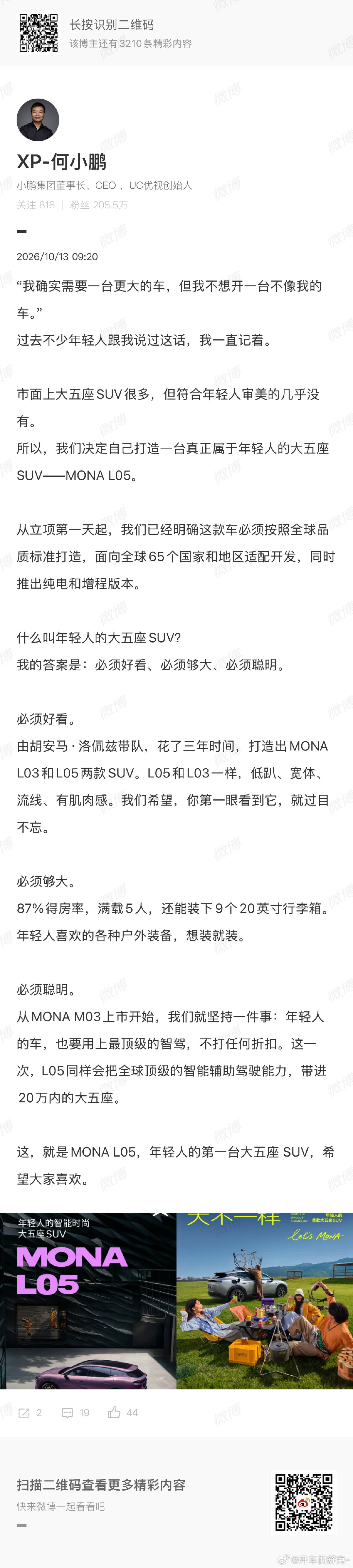 #MONA首款大五座SUV命名L05# MONA的大五座SUV也来了！年轻人的首款大五座！

什么叫年轻人的大五座SUV? 何小鹏的答案是:必须好看、必须够大、必须聪明。

作为 MONA第三款车型、序列内尺寸最大的SUV。是不是又注定爆款了？[爱你][爱你] ​
