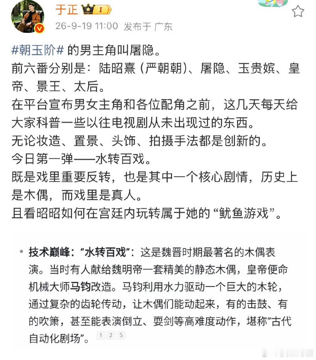 所以这是在提前定番位，这样等主演官宣的时候遵守新规但是番位也定下来了对吗#朝玉阶番位# ​