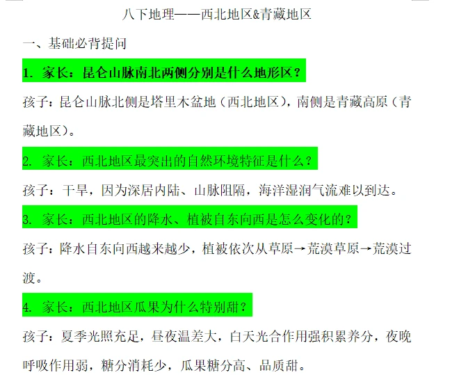 徐州地理中考倒计时28天——家长提问模板