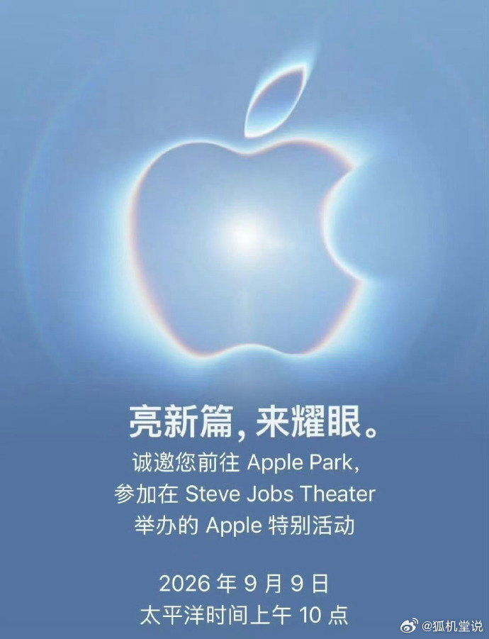 #苹果官宣2026秋季发布会#要不要看，这个时间点真的很纠结 ​