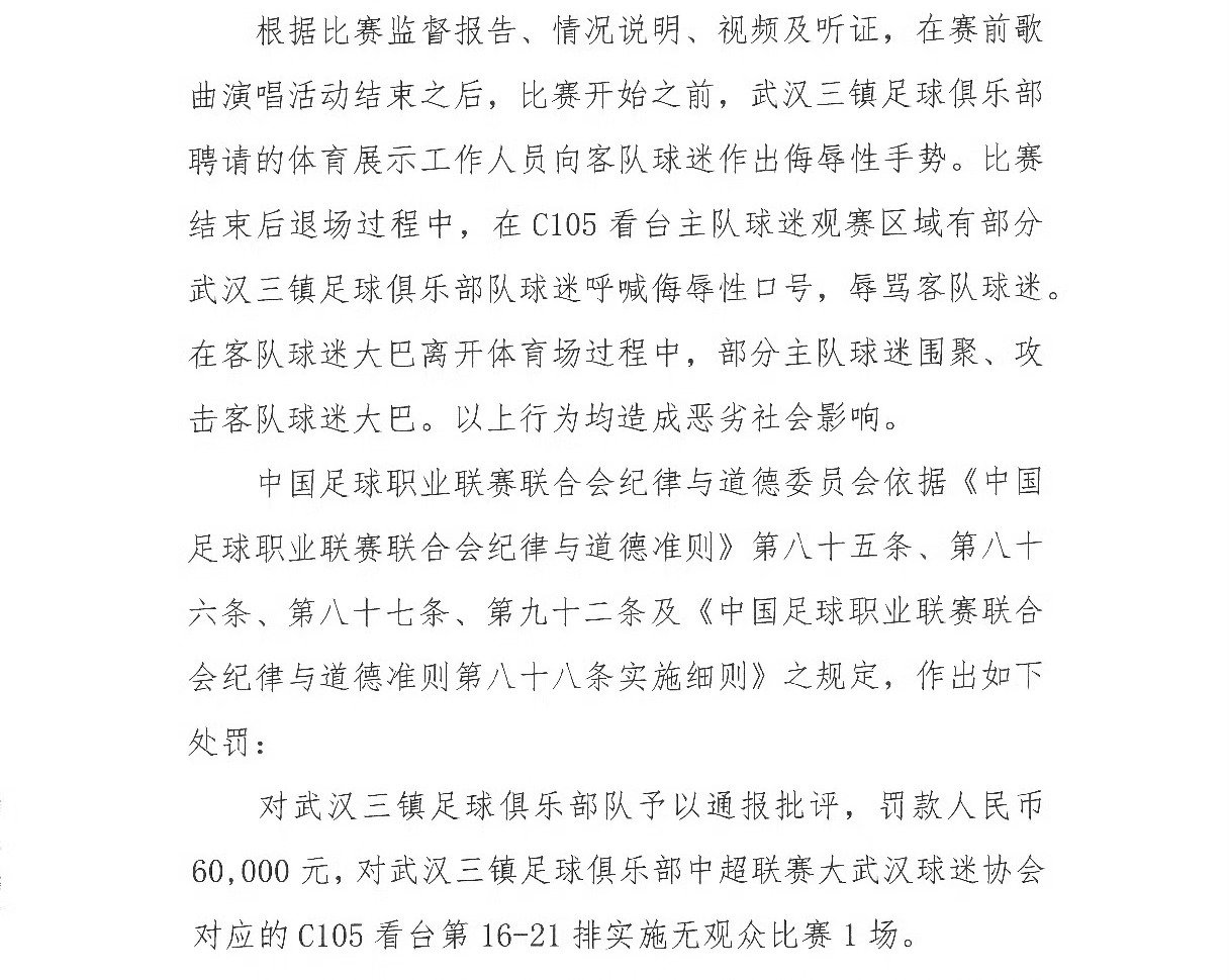 对武汉的处罚：

通报批评，罚款6万，六排空场，你就说满不满意吧。 ​