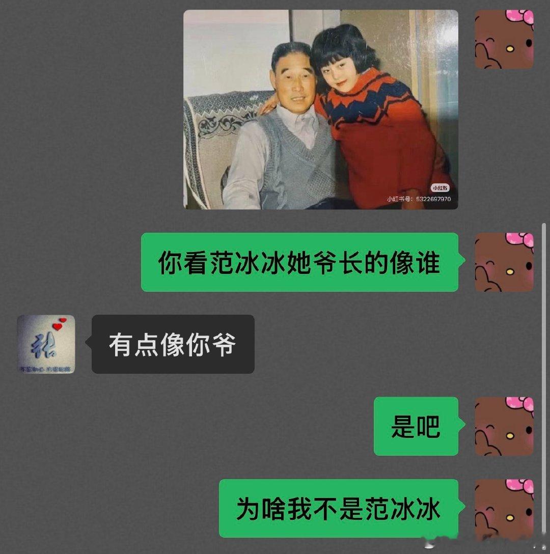 我说实话了我妈就特别像范冰冰我爸年轻时候可像乔任梁了 按这个趋势我起码得七分像范冰冰吧[泪] ​