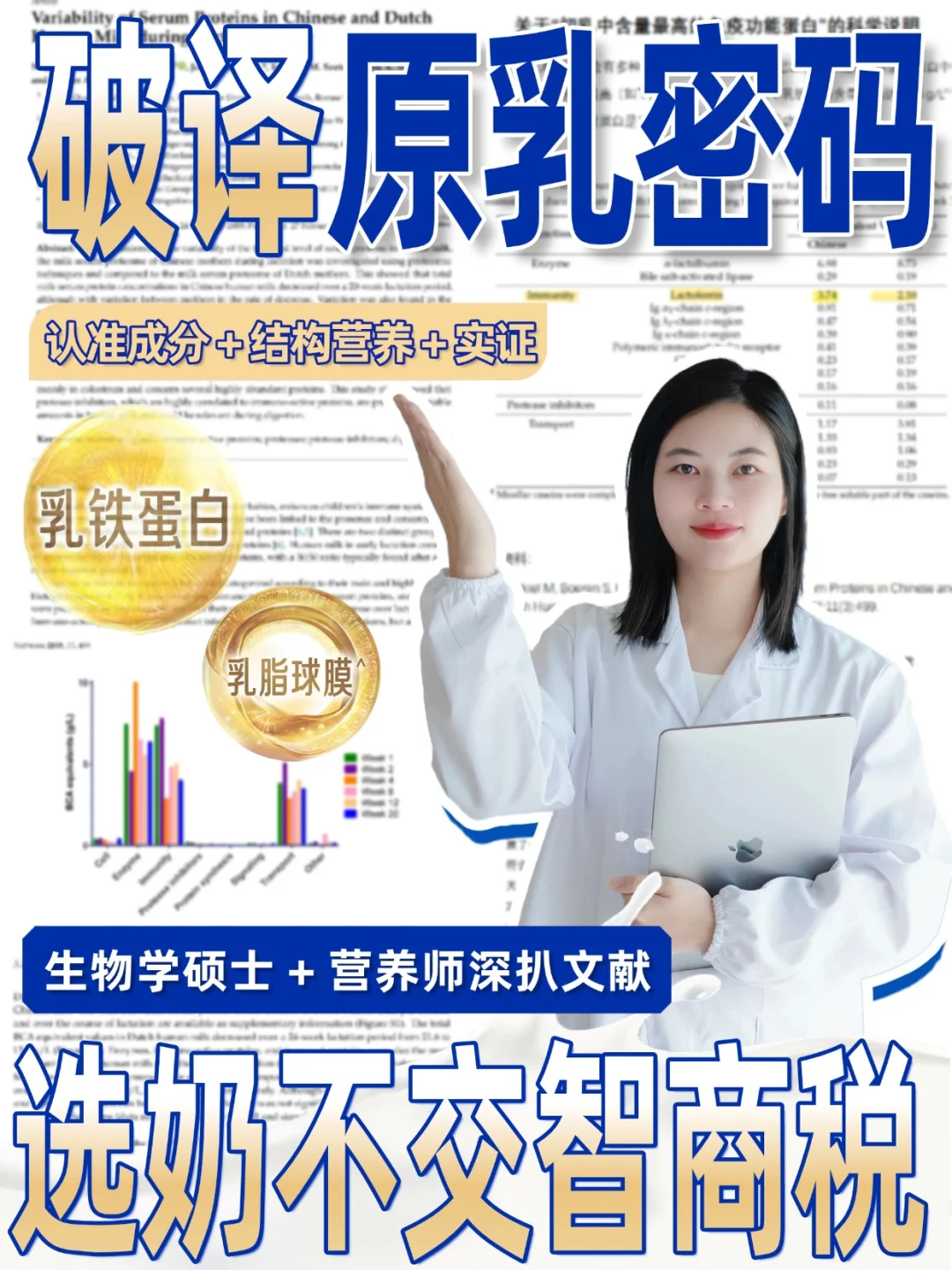 营养师硕妈选奶秘籍！助力脆皮宝提升自护力