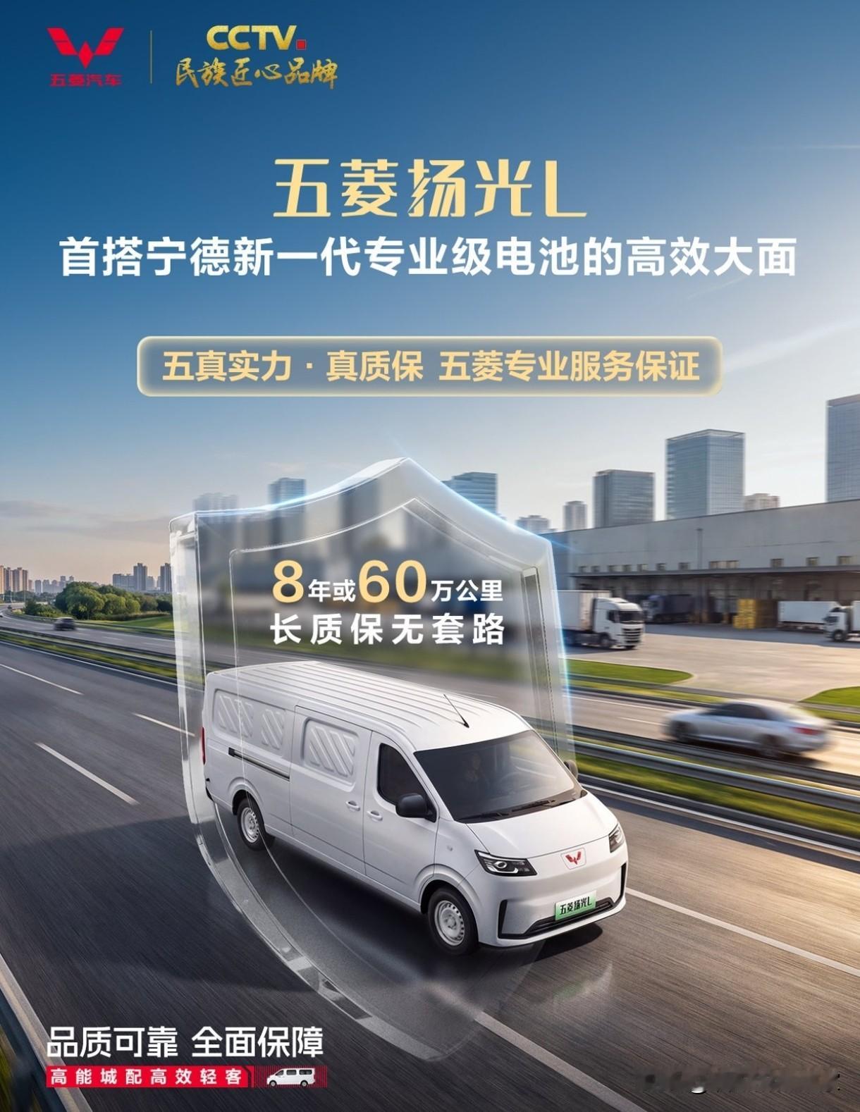 跑城配的师傅都在找一台能多拉、快跑、少误工的车，什么样的车才能称得上接单神器？不少个体司机和车队，在试过多款新能源厢车之后最终选择了五菱扬光L。

五菱扬光L敢为司机撑腰 
有位专职城配王师傅换上扬光L之后，依托7.3方至8.1方的大货箱，一趟能装更多货物，车高不到两米，地库配送不再受阻。搭载宁