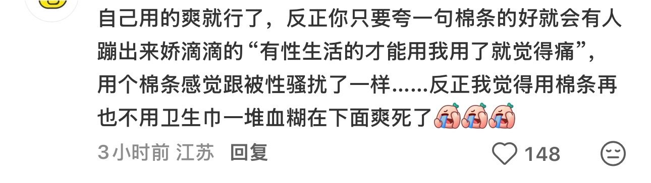 见过有人因为钱有优越感，因为脸有优越感，因为知识多有优越感，终于进化到用棉条月经碟也有优越感的时代了 ​