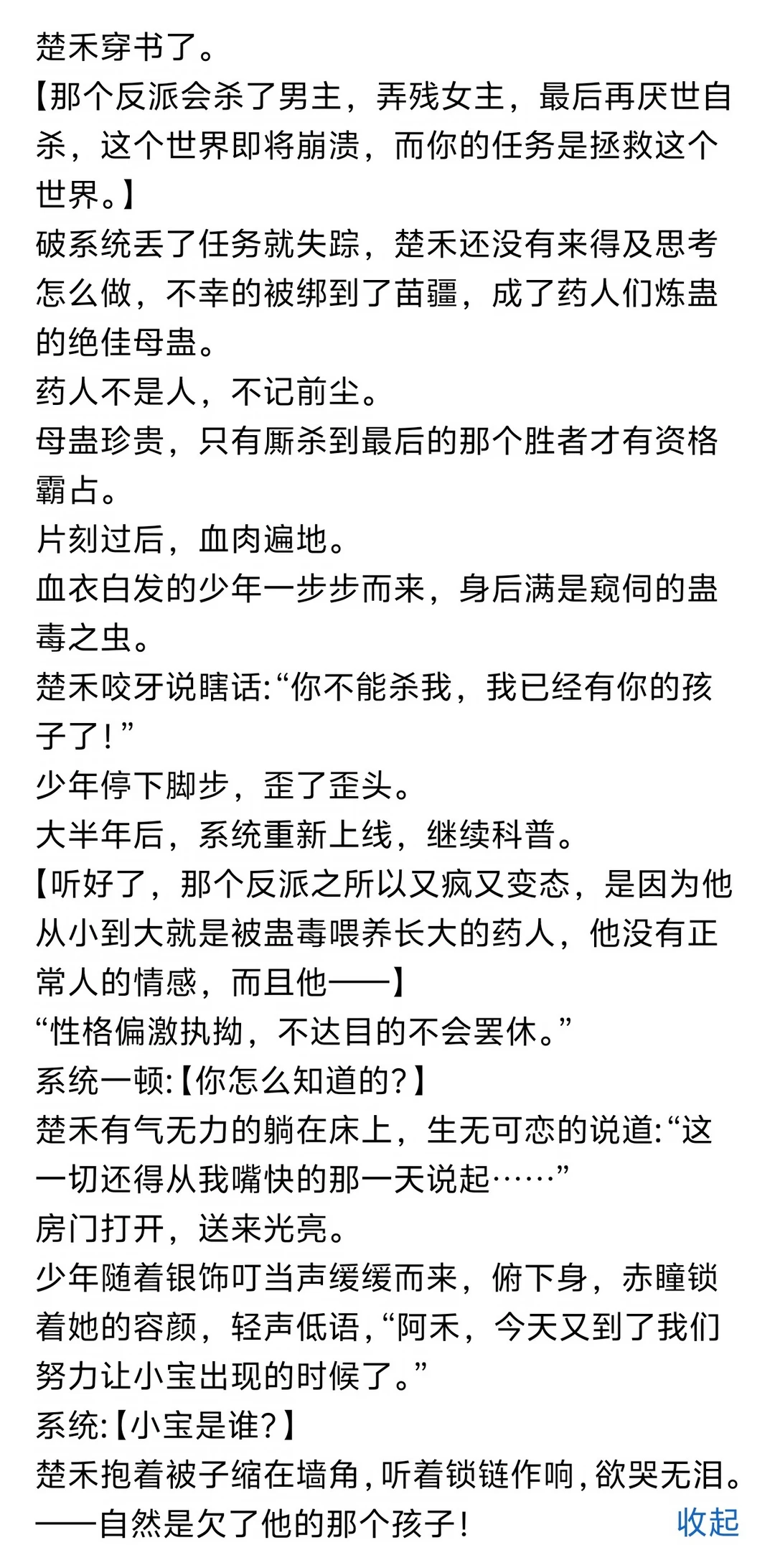 《都亲了才告诉我他是大反派！？》小说