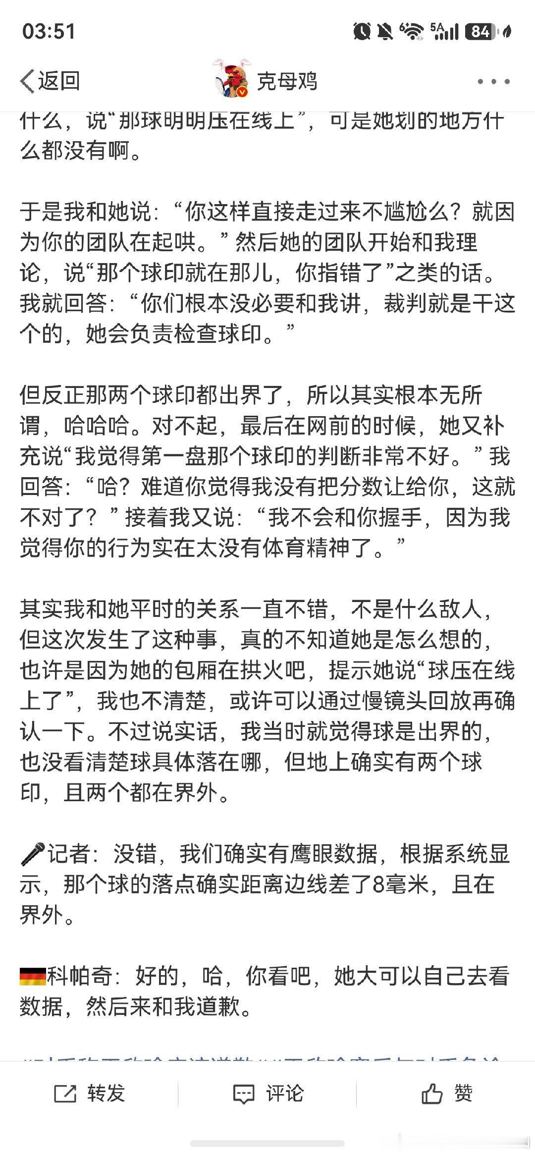 科帕奇真奇葩，自己故意指了出界的错误球印，结果拿最后裁判的判罚指责别...