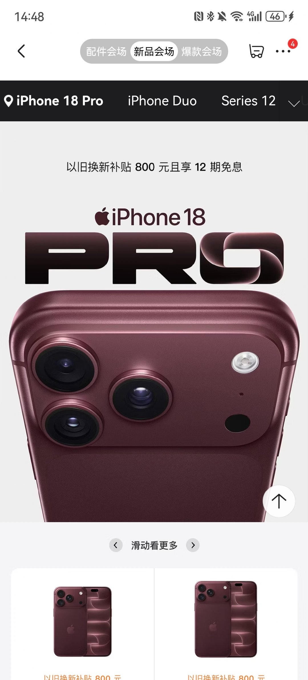 今晚8点iphone18Pro系列正式开启预售
感兴趣的可以参与一下首发权益
24期免息啊，800以旧换新补贴啊
京东搜【手机321】进苹果新品会场查看 ​