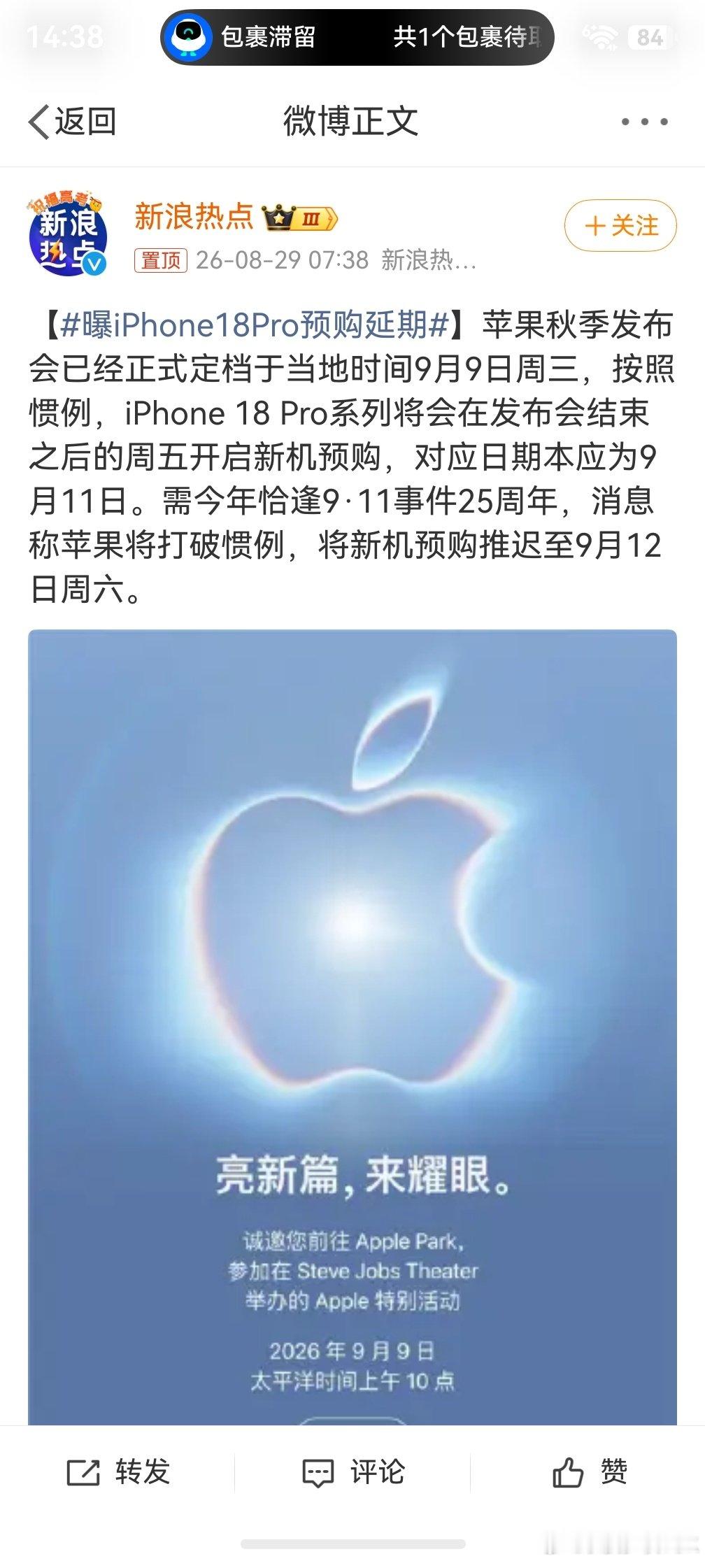 #曝iPhone18Pro预购延期#，不管是啥时候开售，估计第1批能买到的真实用户比较少，大多数是黄牛抢走了，然后高价再卖出，挣溢价。[摊手] ​