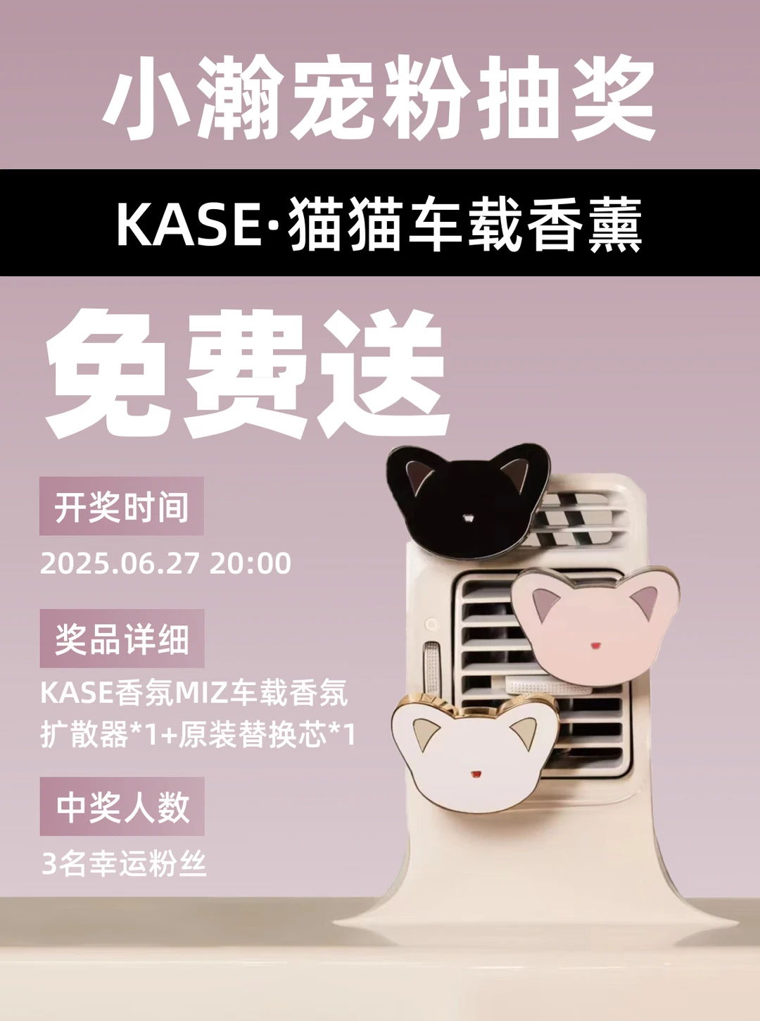 6.27开奖｜🎁恭喜你中了猫猫车载香氛精灵