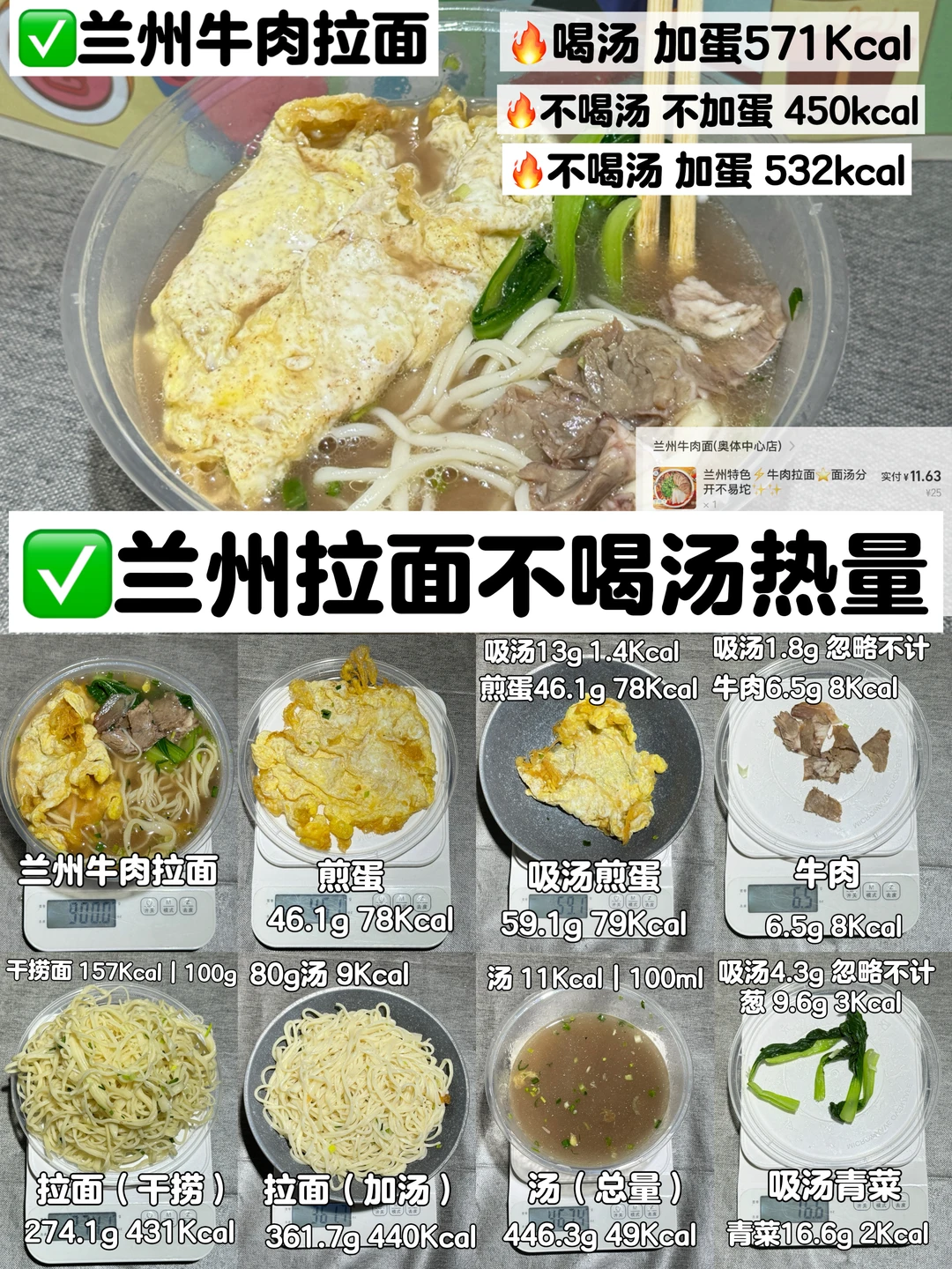 🔥分享100份低卡外卖｜兰州牛肉拉面（1/100）