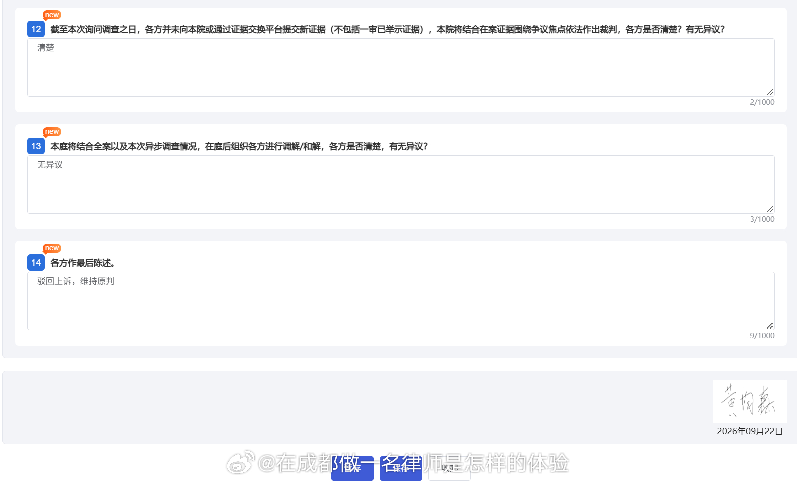 有一个案件又采用“在线询问”异步审理，上午法官助理给我打电话问怎么还没有填写线上系统里面的问题，我说下午填好会提交。上次和另外一个法官沟通“异步询问”的问题，法官说没办法、现在案件数量太多，书记员不够用就只能采用线上审理，线下排庭根本没有那么多书记员搞记录。 ​​​