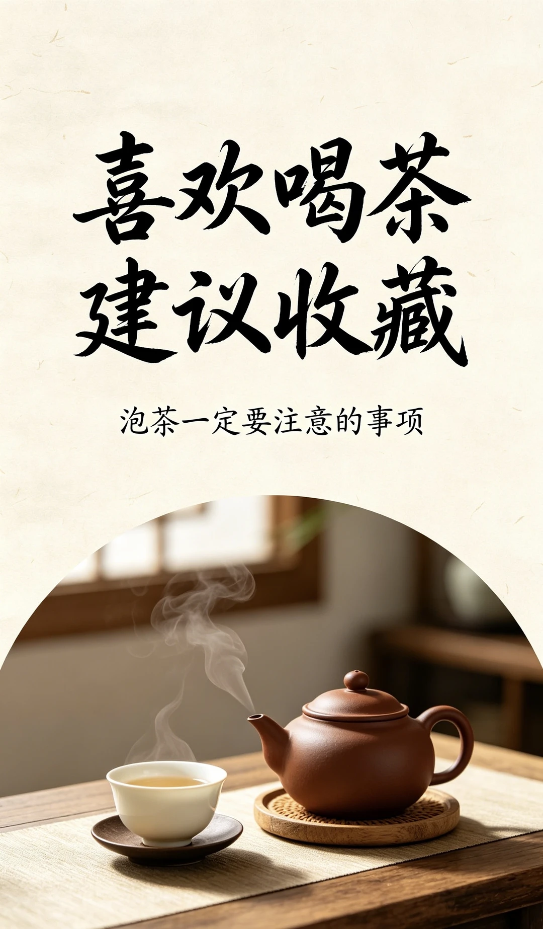 🍵 喜欢喝茶建议收藏！别再泡废好茶啦！