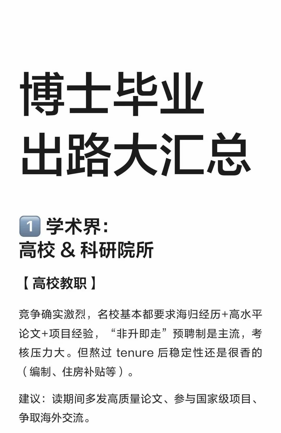 博士毕业出路大汇总