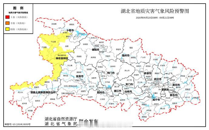 【#湖北省地质灾害气象风险预警# 】2026 年9月20日8时至21日8时，预计三峡库区(巴东县中部和北部)，神农架林区大部、十堰(张湾区、茅箭区、郧阳区南部局部、竹溪县东北部和中南部、竹山县、房县南部和西南部)、恩施(恩施市北部、建始县北部、利川市北部)以及其他强降水区域发生崩塌、滑坡、泥石流的风 ​