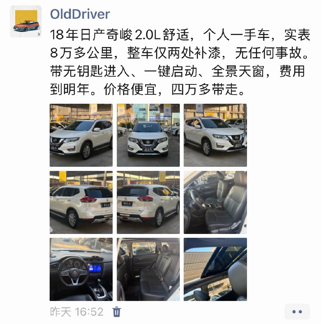 18年奇骏已售，不擅长日系车，批发给同行了。 ​