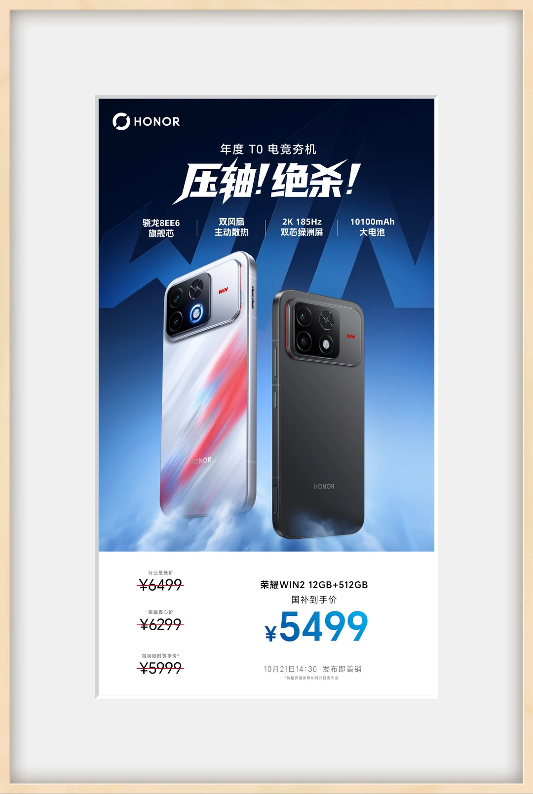 荣耀WIN2的价格来了！
12+512G日常售价6299，首发限时价格5999，