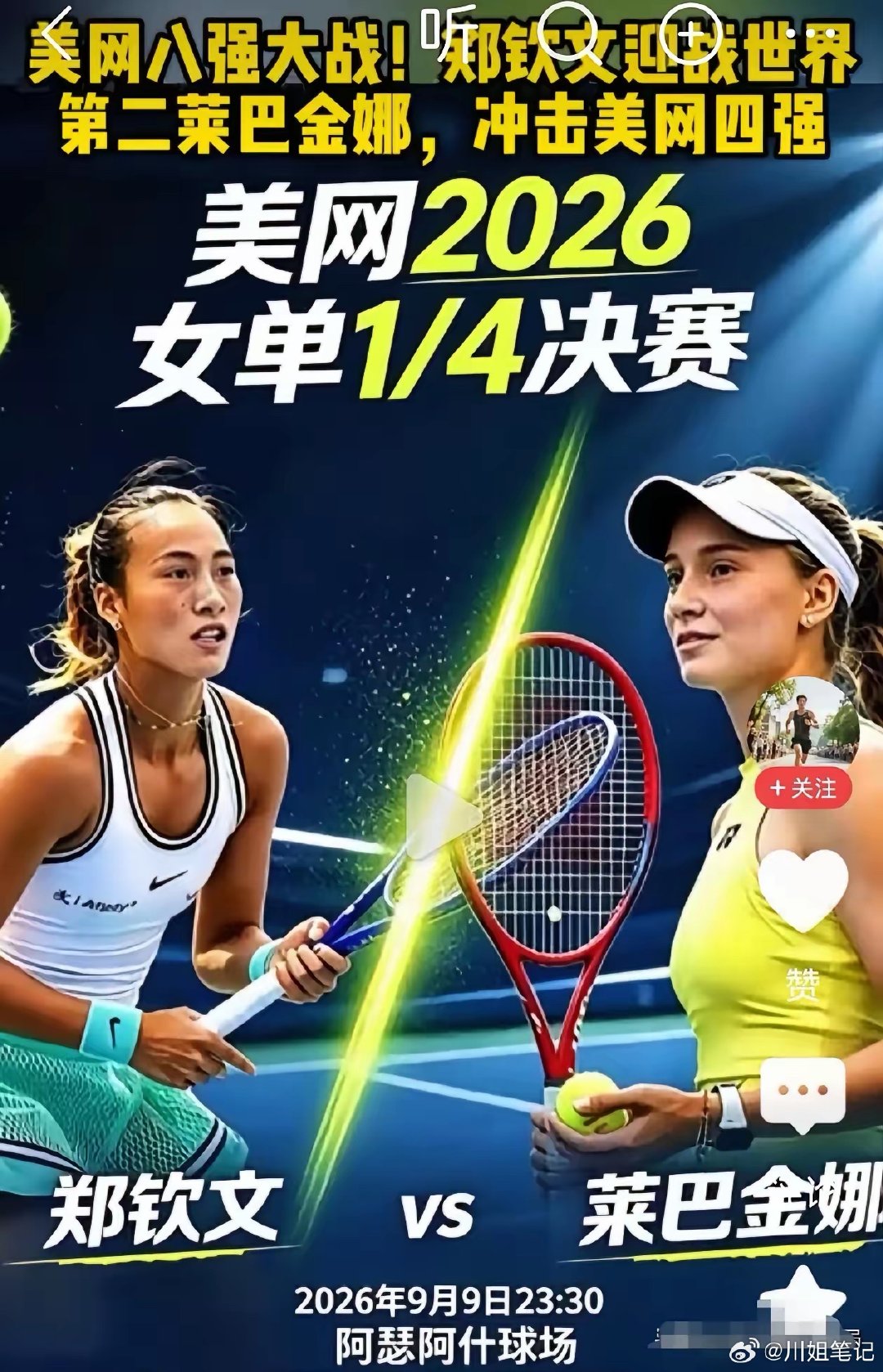 今天体育赛事太多了，18点，女足对越南的友谊赛；23:30，郑钦文对阵莱巴金娜，冲击美网四强；23:45，女篮对波多黎各，争夺世界杯8强席位。
这么多比赛，该看哪一场呢？成年人不做选择，当然全都看。[大笑]
希望姑娘们都能取胜！[点亮平安灯][点亮平安灯] ​