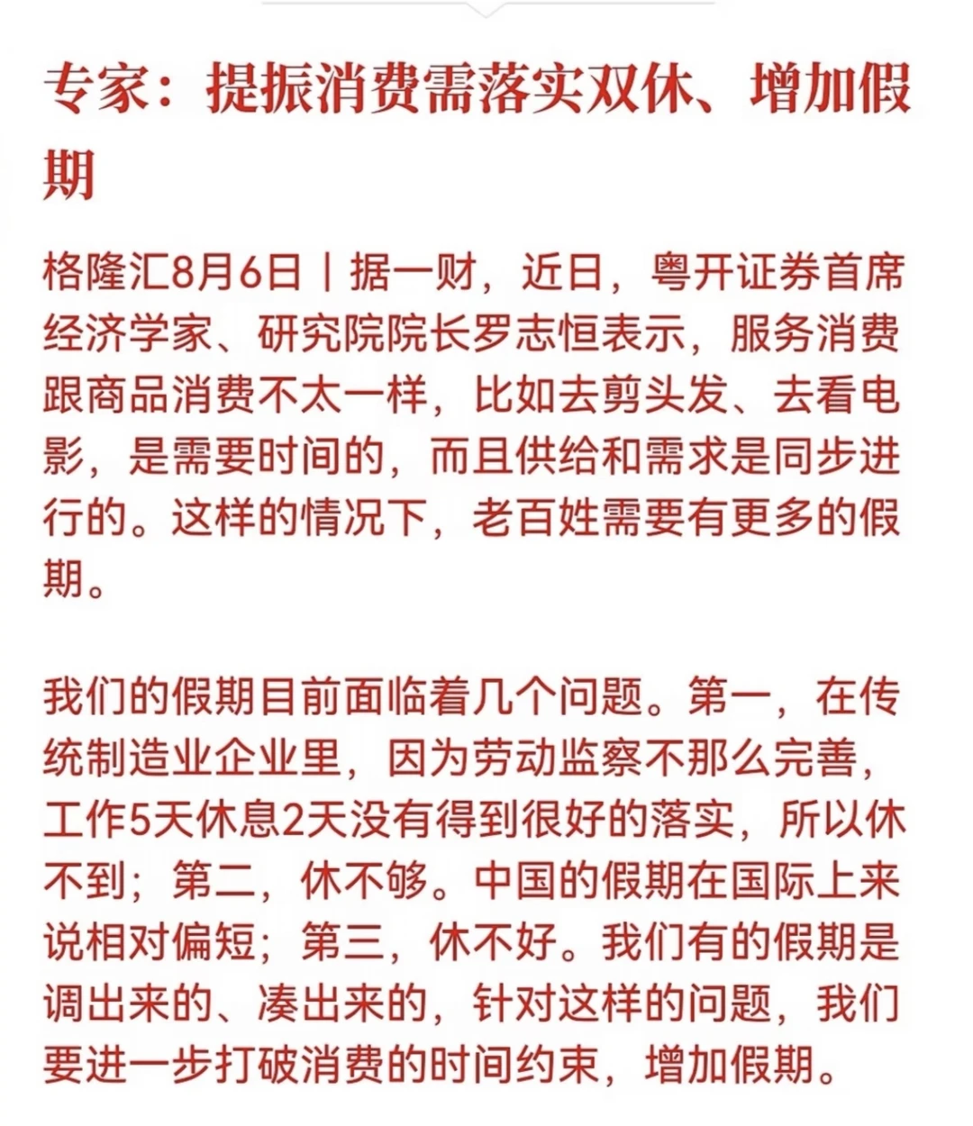 专家认为拉动消费需要多放假