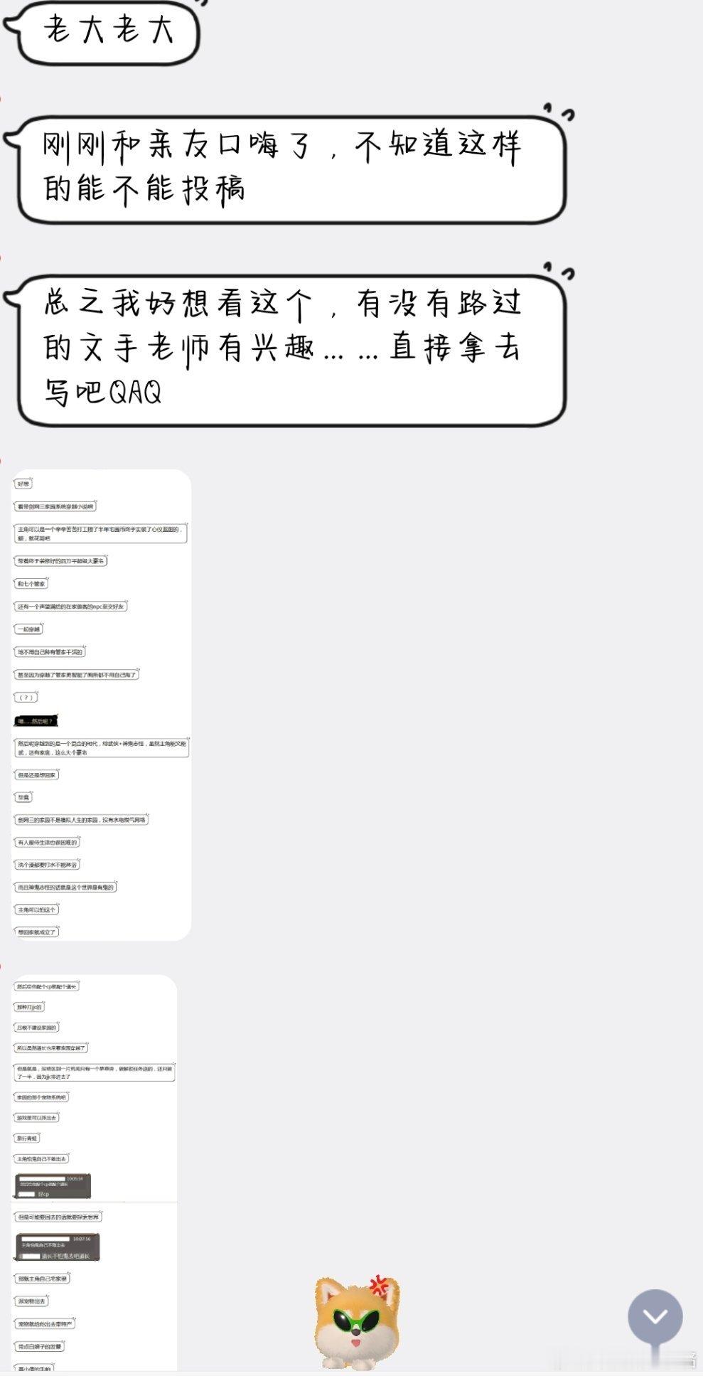 剑网3[超话]剑网3趣事[超话]投稿：刚刚和亲友口嗨了，好想看这个，有没有路过的文手老师有兴趣……直接拿去写吧QAQ ​​​
