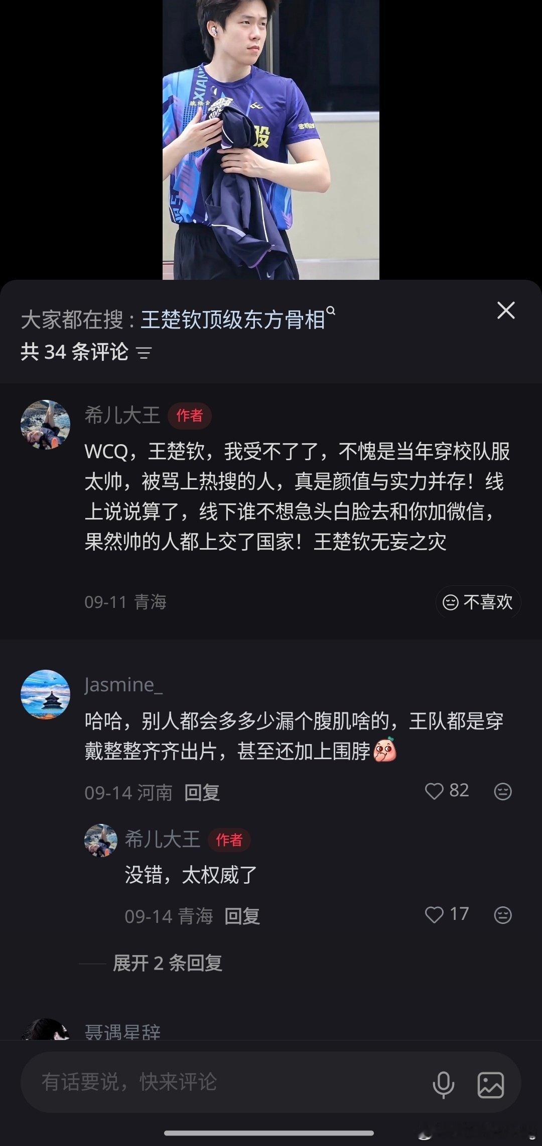 #樊振东绝地反击刘丁硕表情亮了# 

原来樊正东0:2落后时，跟X楚钦一起开心得乐呵呵的那个XX，就是刘丁硕呀。

怪不得。 ​