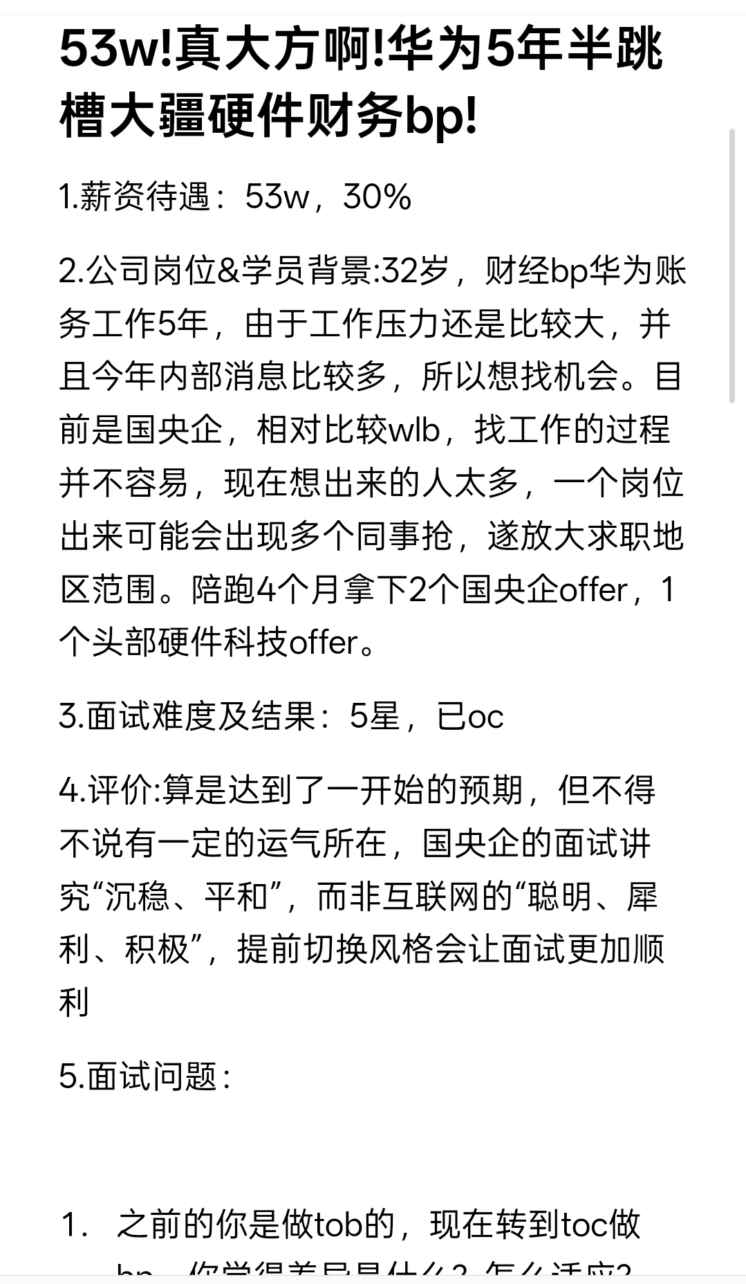 53w!真大方啊!华为5年半跳槽大疆硬件财务bp