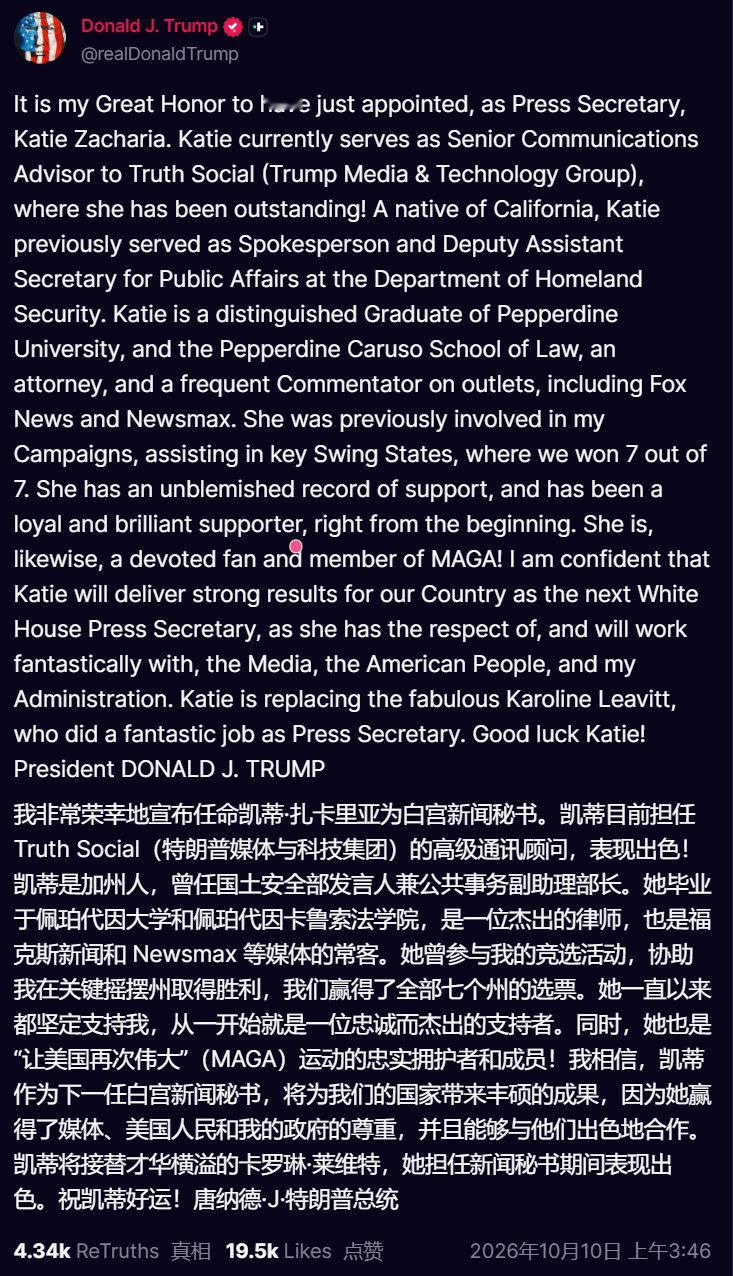 #克观国际# 大统领任命了新的新闻秘书凯蒂·扎卡里亚，接替莱维特。 ​
