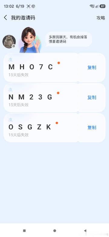 三枚AI支付宝邀请码，先到先用