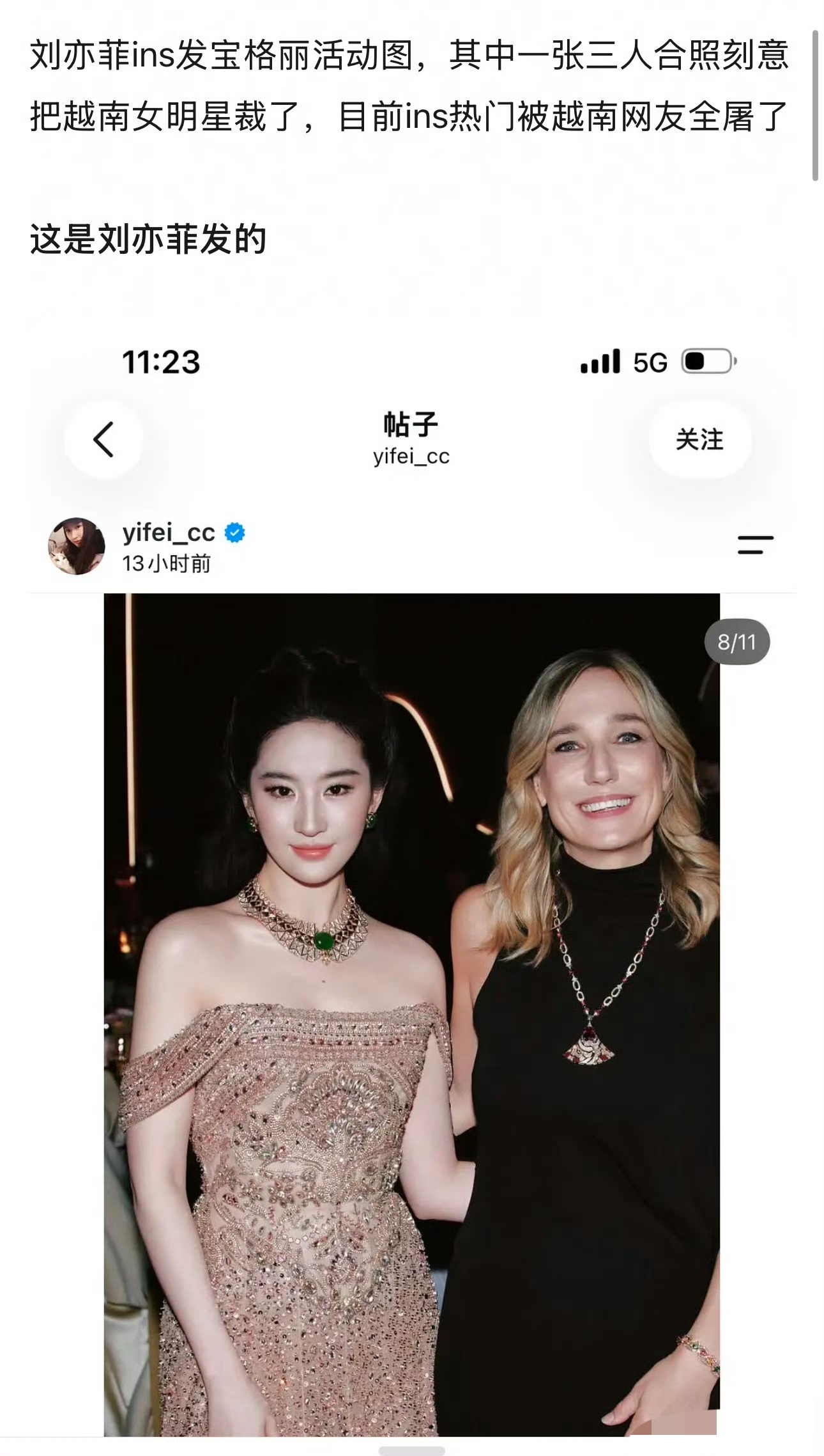 刘亦菲外网发图的时候，把一旁的越南女星胡玉河裁掉了，只剩下她和品牌高管。

有意思的是，这位越南女星去年活动见过刘亦菲，还公开夸赞过她，两个人现场聊天、合照，氛围特别好。结果这次同一张合影，对方完整放出三人合照，刘亦菲版本直接裁掉她。

这事很快被越南网友发现，评论区直接被冲。很多人觉得，这个操作观