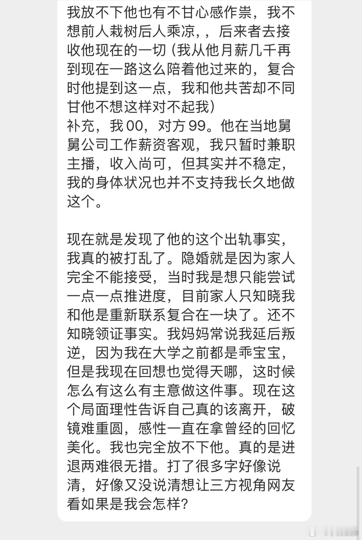 瞒着父母和全家都不看好已经闹掰的前任隐婚领证，现在发现他出轨了该怎么办？

这个投稿总结成一句话就是这个，中间还有很多细节[裂开]包括工作还没搞定，自己生活状态都混乱无比，隐婚完全是冲动的决定为了满足前任的需求

我只能说要么抓紧离婚和全家坦白，要么就放任自己装傻装不知道一辈子，就这样 ​