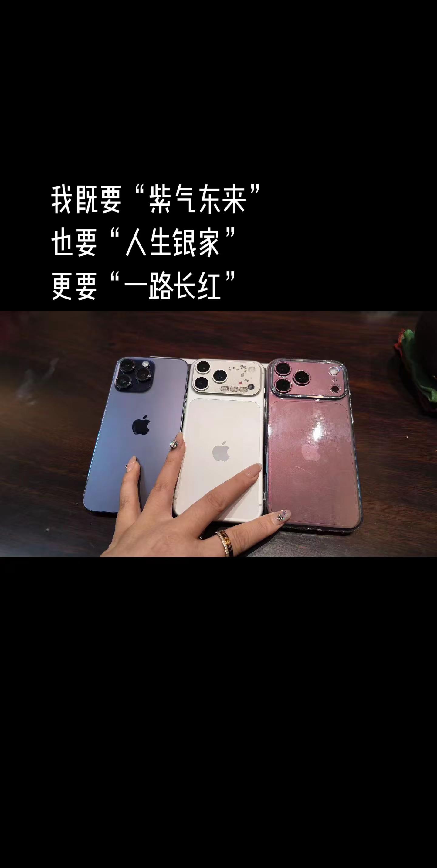 小孩子才不做选择 我都要iphone对比 苹果18promax iphone颜色怎么选