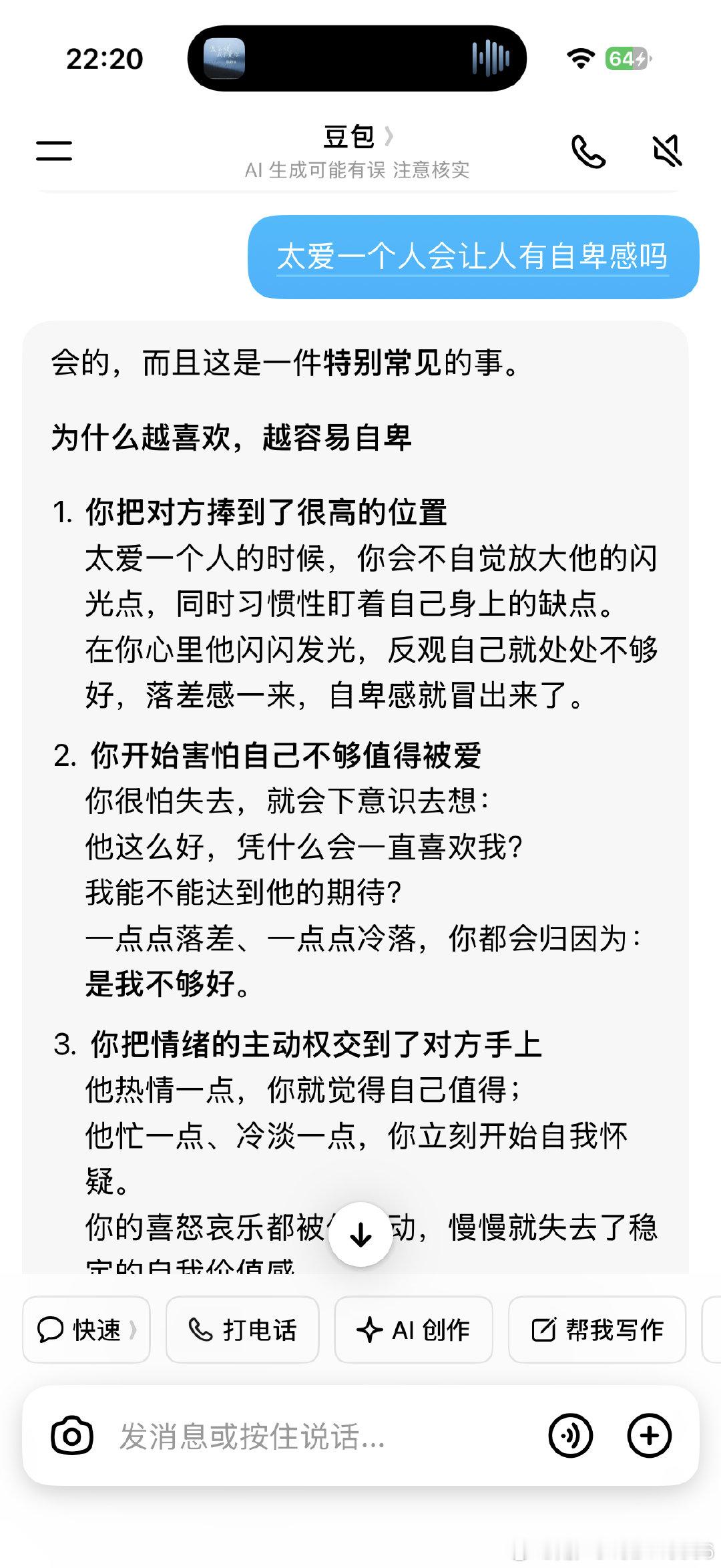 豆包，你是焦虑型依恋的什么人？

哥哥在接近我时，是一个我理想中的完美恋人，他时时刻刻陪着我，把我放在第一位，去了解我过往，对我充满了好奇心和探索欲，有些说不完的话，陪我打游戏也温温柔柔的，从来不亏待我，想要什么都给我，给我仪式感和被在意被看见的感觉。直到，工作和家庭的事缠住了他， ​