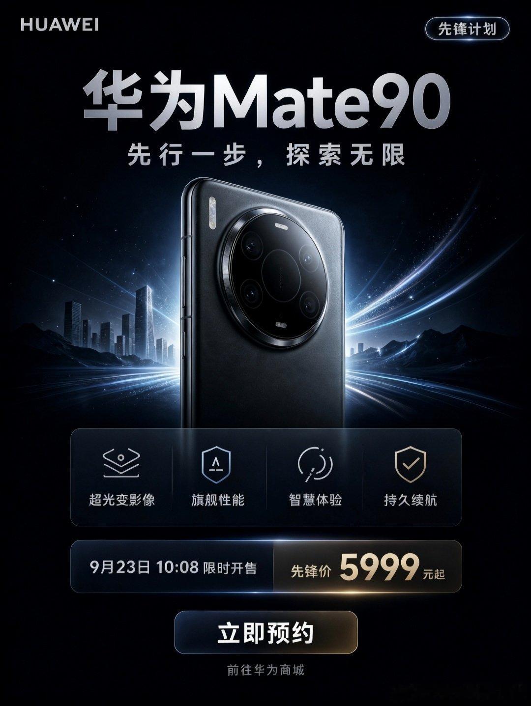 超前爆料
从这个数据异常看，#华为mate90先锋计划# 预计明天开售

#数码##数码[超话]# ​