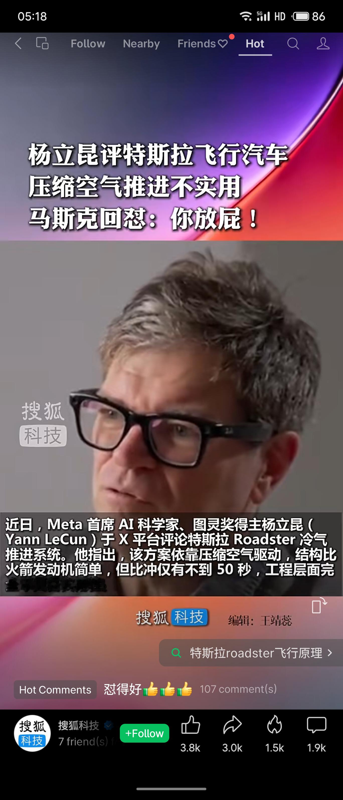 Meta首席AI科学家杨立昆从工程角度指出，特斯拉飞行汽车的压缩空气推进系统比冲极低，完全不具实用性。马斯克则在评论区爆粗口回怼“你放屁”。

评价：
技术路线之争本应基于数据与物理规律。马斯克情绪化的粗鄙回怼，将科学探讨降级为意气之争，虽迎合了部分粉丝，却显得缺乏科技巨头应有的风度与理性。