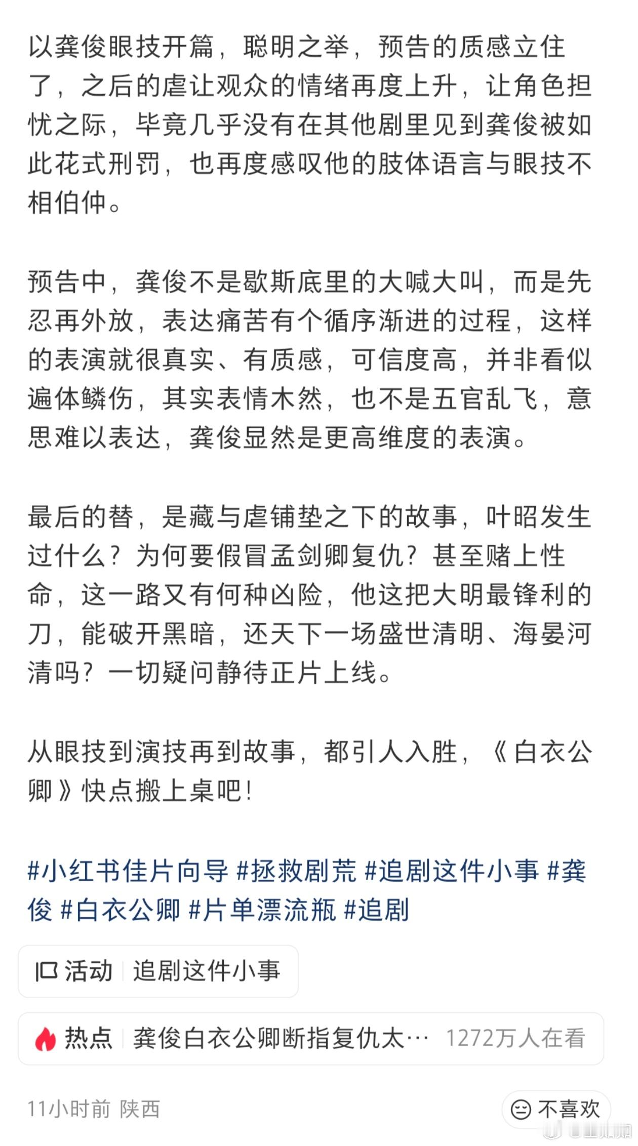 孟剑卿真是龚俊打碎了又重塑的一个角色，也是让他觉得在自己身上停留最久的一个角色，很多时候演完都走不出人物情绪。
质感特别好甚至有大荧幕电影的效果，而孟剑卿又是至刚至阳很硬朗的锦衣卫身份，真的很期待这个不一样的新人物！
期待定档~

cr：见水印
龚俊白衣公卿官身私刃预告
唯一领衔主演龚俊 ​