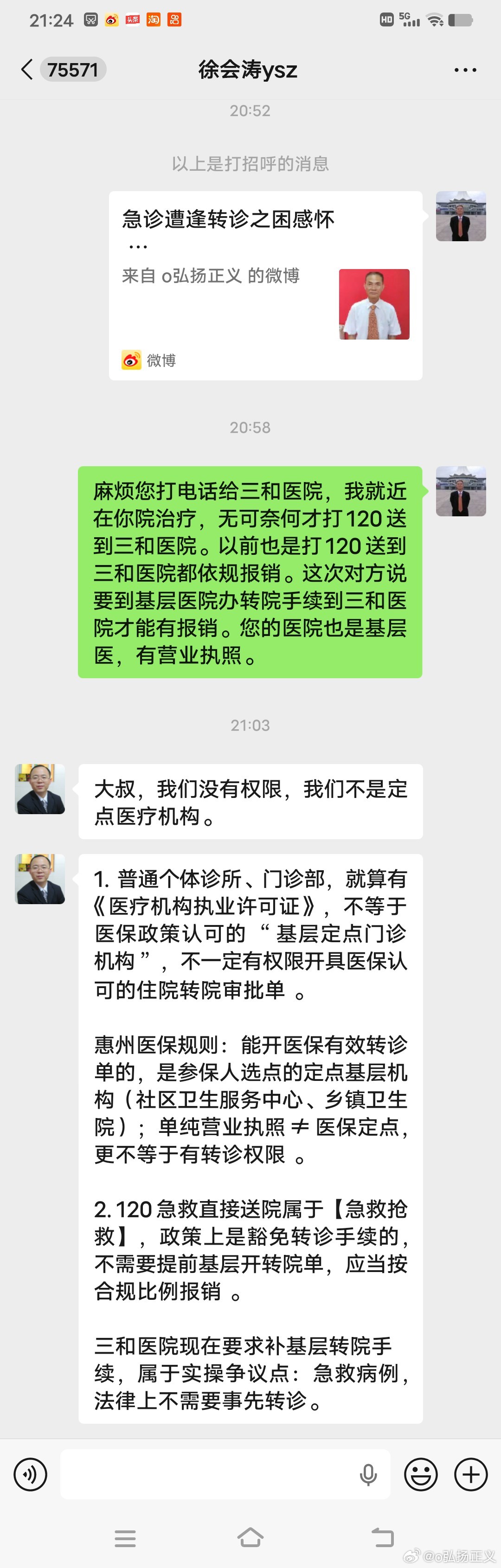 七律·感徐会涛医生援手
 
【题跋】
8月19日突发二便闭塞急症，幸得徐会涛医生处置，呼叫120救护车转送三和医院急诊。事后又为我厘清惠州医保急救转诊政策，答疑解惑，感念仁心，赋诗致谢。
 
急症缠身二便壅，
危时幸得遇良工。
急呼救护脱危困，
细解医规破惑蒙。
一念存仁怀老弱，
片言析理见心胸。
 ​