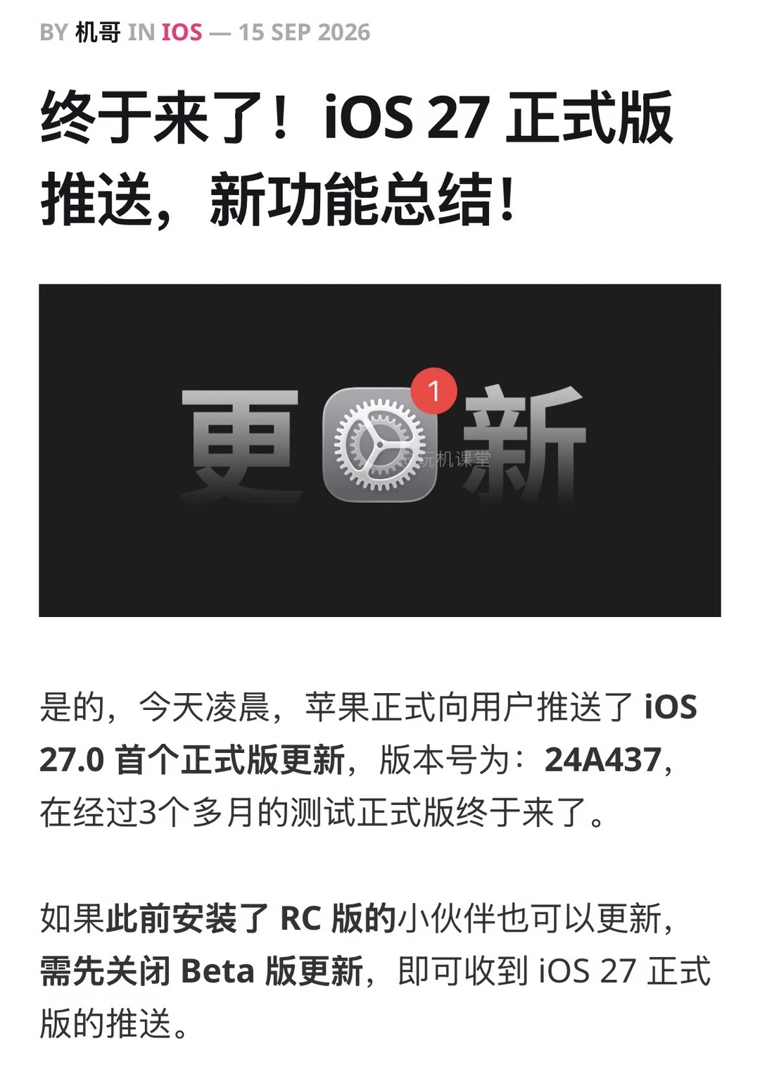 iOS 27 正式版推送，新功能总结！