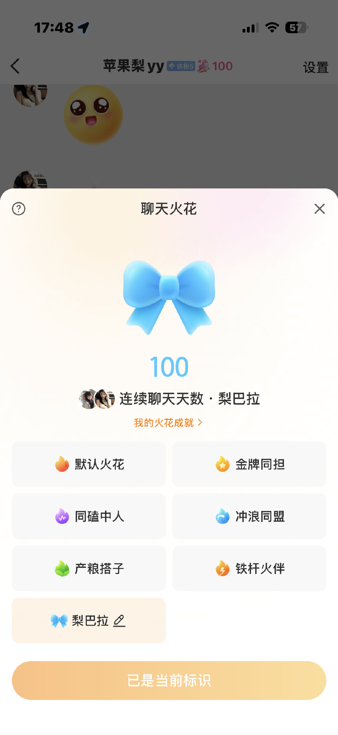 火花一百天上面的标正好还是七夕的标 认识四个月咯每天都在瞎聊好幸福吧 ​