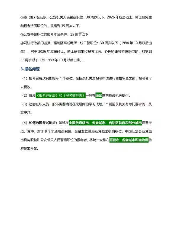 27 国考公告预计 10.14 发布 !。26 国考公务员报名详解报名条件｜考试时间｜选岗注意事项备考 27 国省考的小伙伴速览国考公务员报 考公考编 国考公考