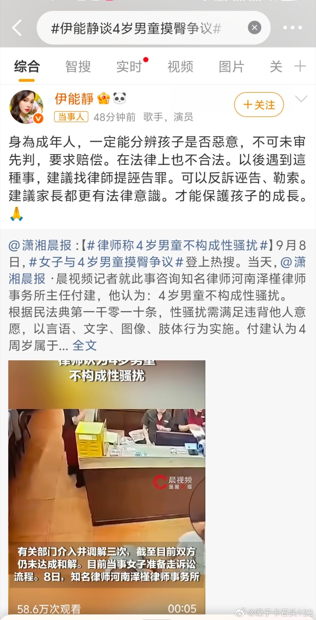 #伊能静谈4岁男童摸臀争议#
看完这条新闻能感受到这件事的矛盾点：4岁孩童尚不具备完整判断能力，无意行为很难定性；但成年人身体边界被触碰产生不适也是真实感受。伊能静提出不未审先判、用法律途径解决，这件事其实也是在讨论：面对幼童引发的肢体纠纷，到底该如何平衡边界与包容。 ​
