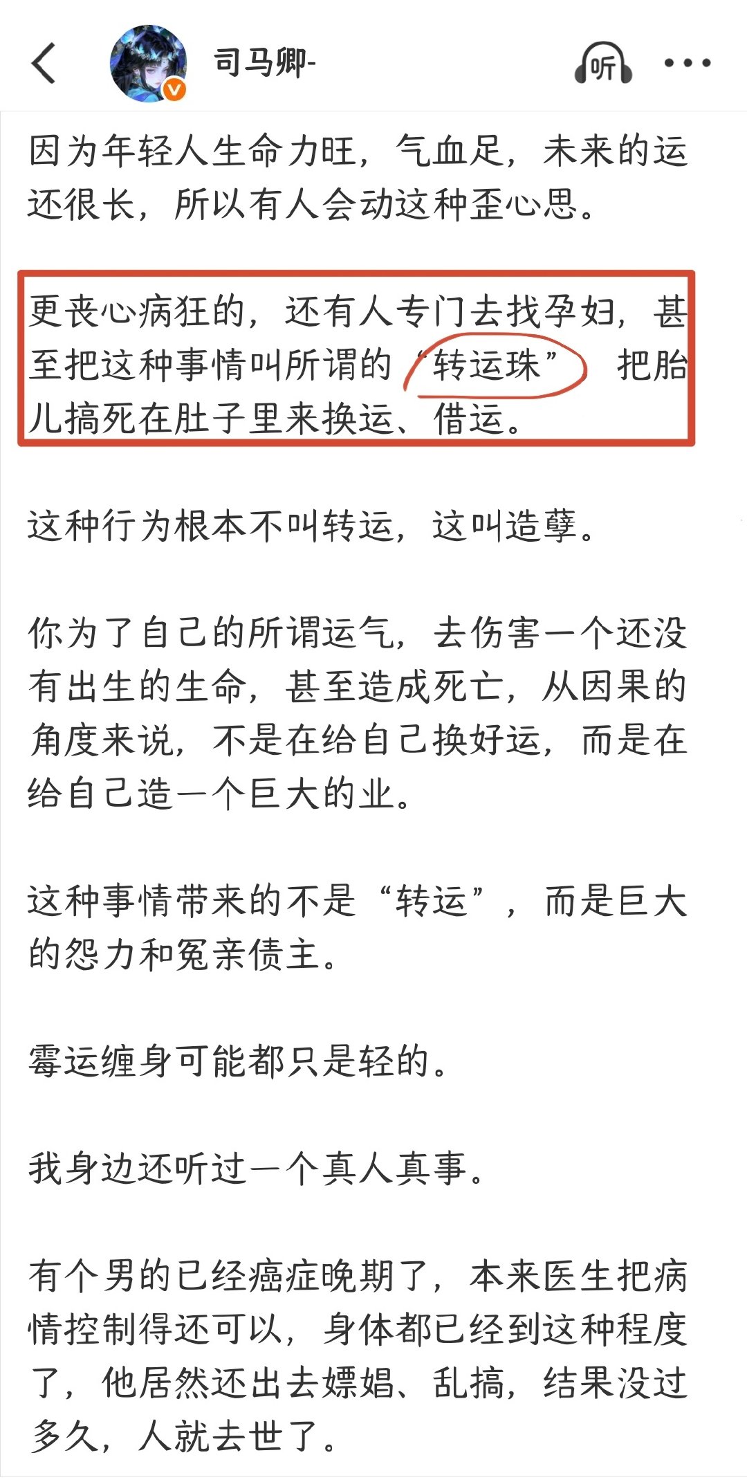 还有一件事，我真的想提醒一下，不要随便跟人上床，男女都一样。

尤其是私生活特别混乱，长期跟不同的人乱搞，这种事情其实是非常影响自身运势和福报的。

因为人的命格有高低贵贱，运势也有起伏，每个人身上背负的东西都不一样。

关于所谓的“借运”，最直接的一种方式，就是非常亲密的身体接触和体 ​
