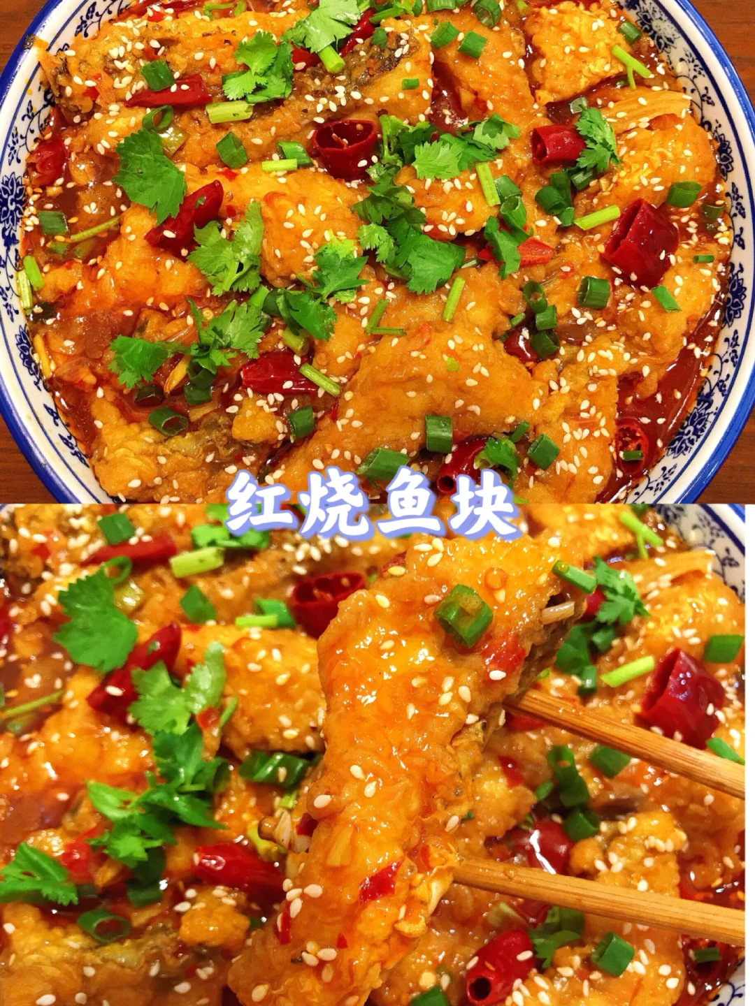 红烧鱼块❗️🔥香辣下饭巨过瘾❗️